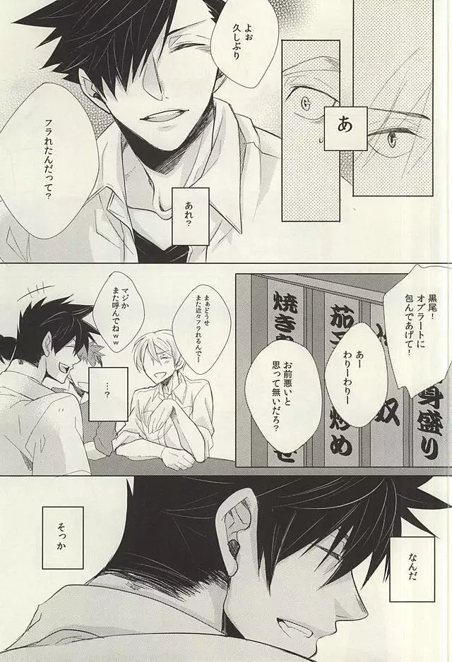 ミッドナイトサンライズ (Haikyuu!