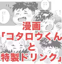 コタロウくんと特製ドリンク (Tokyo Afterschool Summoners)