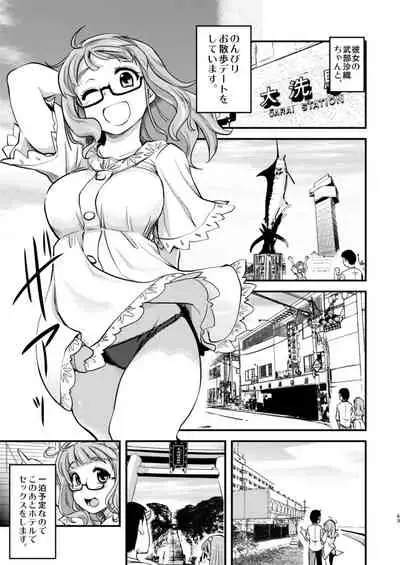 Takebe Saori-chan to iu kanojo to no nichijo.