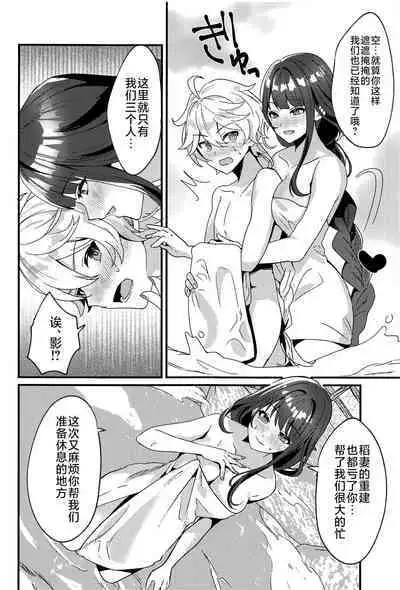 Inazuma Shippori Onsen Kyuuk