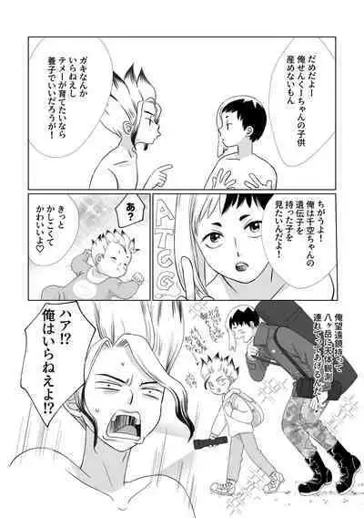 Kimi no Afureru Ai o