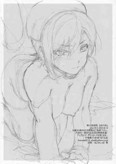 Oyasaka Byouin Soushuuhen