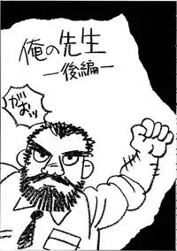 [Tagame Gengoroh] Jujitsu Kyoshi