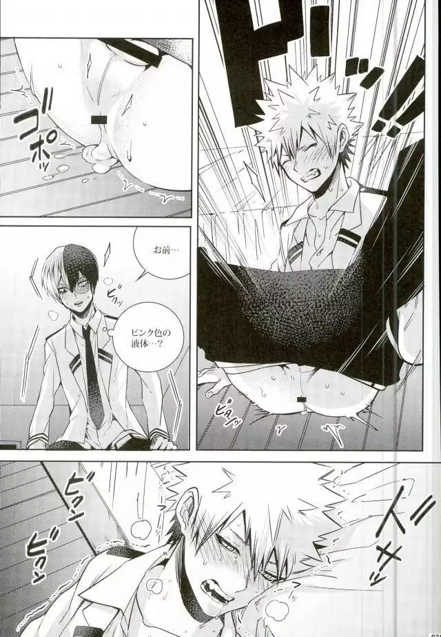 声を奪われた爆豪少年