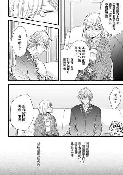 Urisen Boy to Koisuru Onzoushi | 走肾兔儿爷与走心小少爷 Ch. 02-06