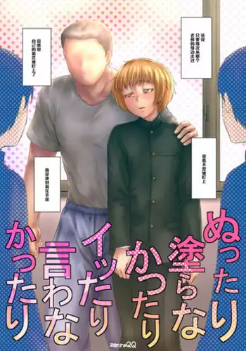 [Zenra QQ] Nuttari Nura Nakattari Ittari Iwa Nakattari [Chinese] [管少女汉化]