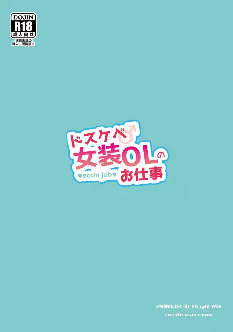 Dosukebe Jousou OL no Oshigoto