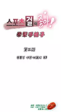 [﻿Chance, Kamang] Sports Girl ch.1-28[Chinese]