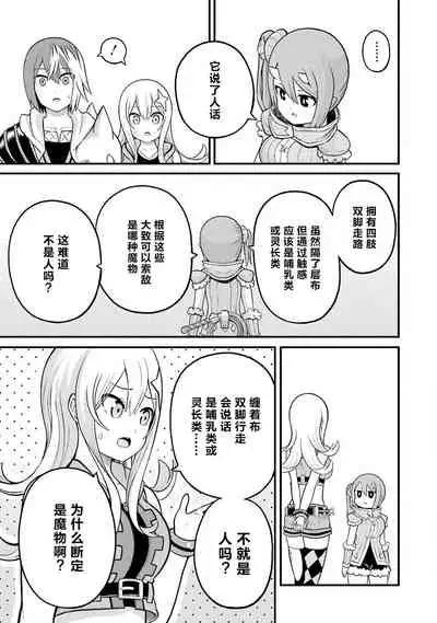 [河添太一] 不徳のギルド 8巻 [Chinese] [真不可视汉化组]