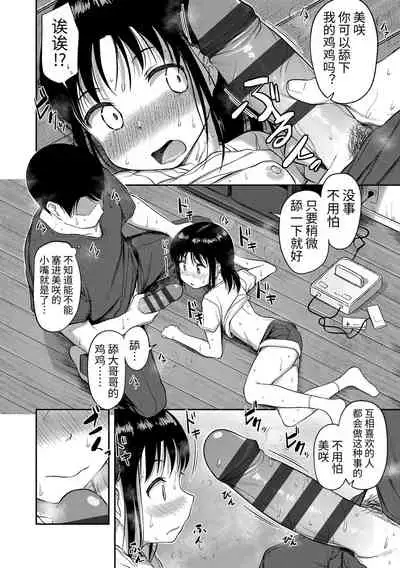 [Hayake] Nani Suru no!? Onii-chan!! | 欧尼酱!?你在干什么!! + 附赠DLsite限定特典 [Chinese] [Digital]