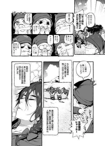 [お父さんの黒歴史(前向きなドM)] 白雪王と七人の野郎ども