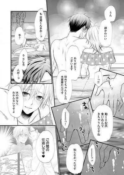 Chippai Joshi to Oppai Danshi 1-25