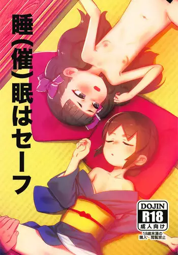 (C95) [PYPYworks (Syamonabe)] Sui(sai)min wa Safe (Waka Okami wa Shougakusei!) [Chinese]