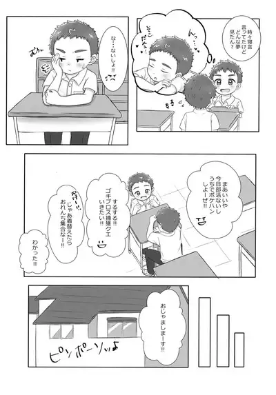 Onii-chan de Asobo! 2