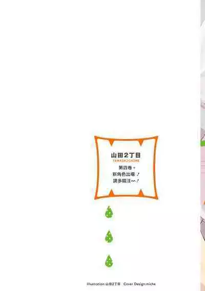 Tabetemo Oishiku Arimasen 2 | 尝起来一点都不好吃 2 Ch. 6-23 番外+加笔+A店特典