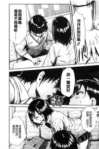 [Chiyou Yoyuchi] Seifuku no Oku no Kimochi Ii Toko [Chinese]