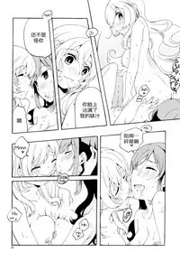 (C85) [Anzen Daiichi (Iwami Shouko)] Evening Star (Aikatsu!) [Chinese] [加帕里汉化组]