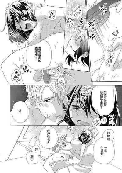 宅女愛上肉食紳士～絕頂！大叔級的神技～ 4