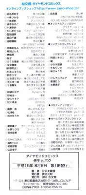 [Karma Tatsurou] Sensei to Boku