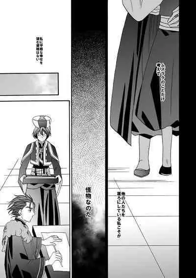 'Kaibutsu / Ibara no Ou'