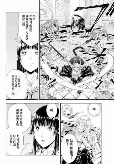 女王陛下的異世界戦略 第2卷 [Chinese] [沒有漢化]