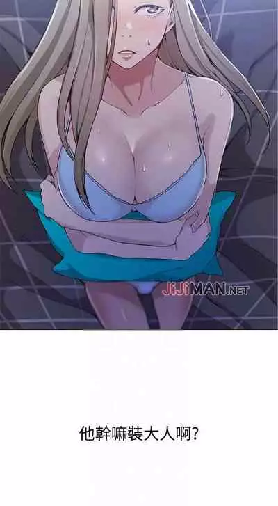 【周六连载】秘密教学（作者：美娜讚 & 鋼鐵王） 第1~53话