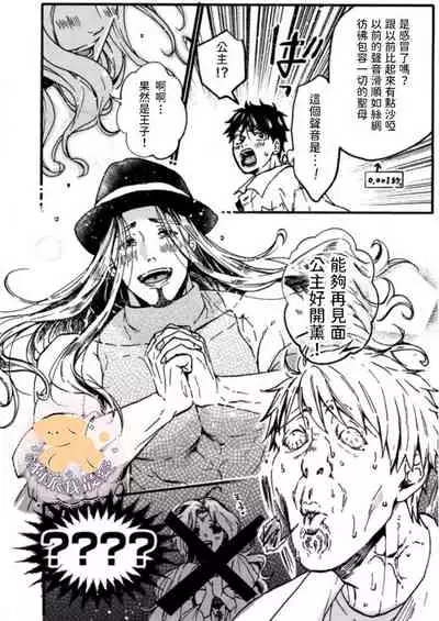 [Fujii Kasai] Tensei Hime♂To Tensei Ouji -轉生公主♂與轉生王子 Ch.1 [Chinese] [狗派個人漢化] [Digital]