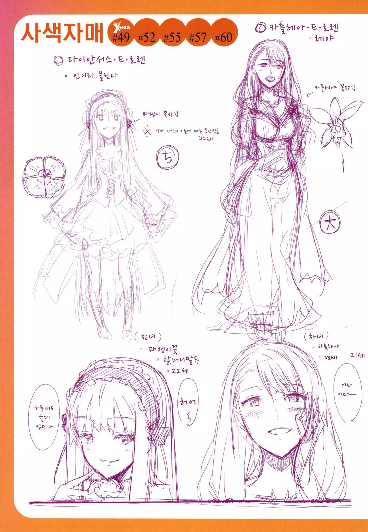 Shiki Oriori│사색자매