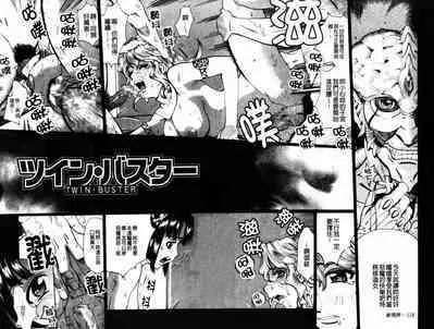 TWIN BUSTER