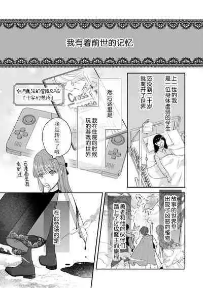 Akuyaku ouji no ichizuna shuchaku, hatenai dekiai. | 恶役王子一往情深、无尽无止的溺爱。龙套大小姐频频被顶级爱抚送上高潮！ 1