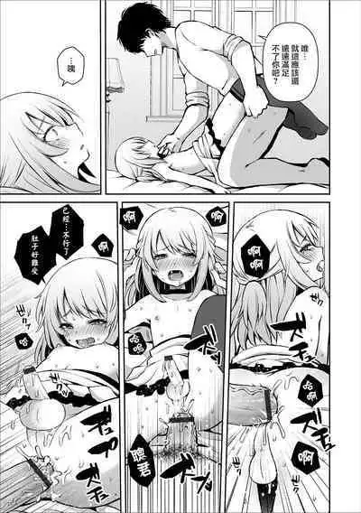 Osananajimi no Seijijou