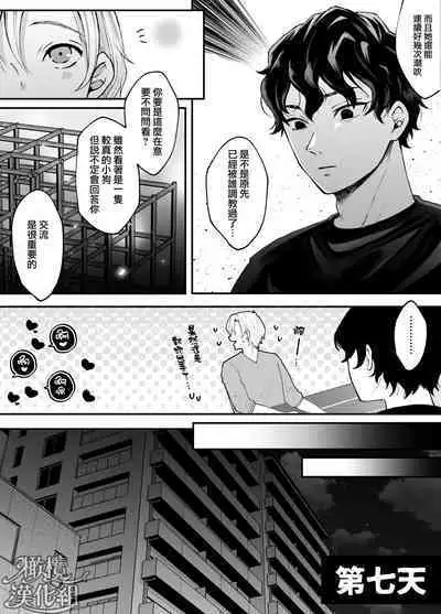 nanoka-go ni meinu ni naru on'nanoko no hanashi｜七日后成为母狗的女孩的故事