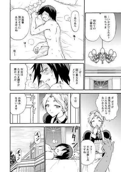 僕専属メイドが言うことを聞かない～夜のご奉仕で主従逆転!?～【増量版】