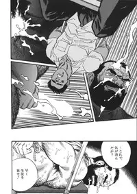 [Tagame] Ore no Sensei (My Teacher)
