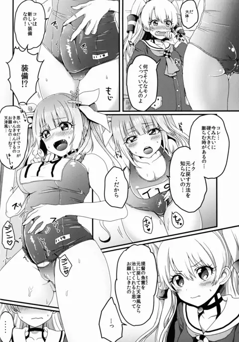 Futanari 19-chan to Amatsukaze-chan