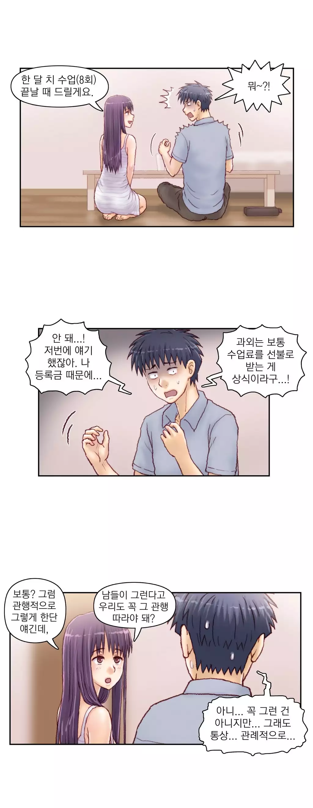 Wrath of the Tutoring Ch.1-42