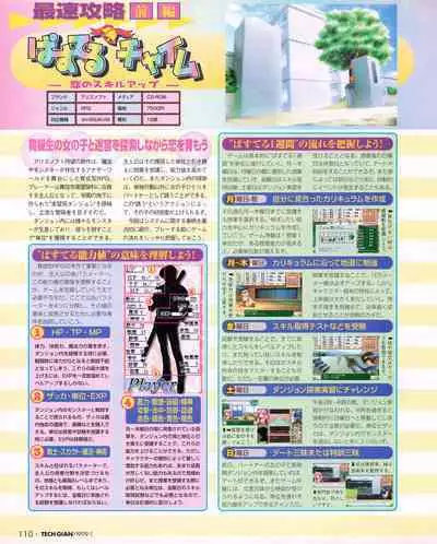 Tech Gian 027 (January 1999)