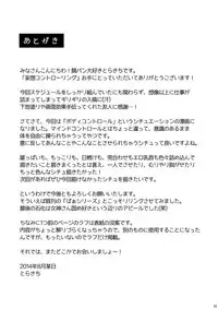 (C86) [Ebitendon (Torakichi)] Mousou Controlling [English] [N04h]