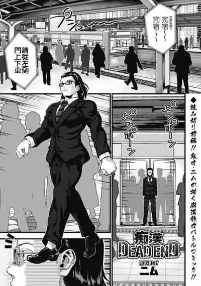 Molester DEAD END Part 1