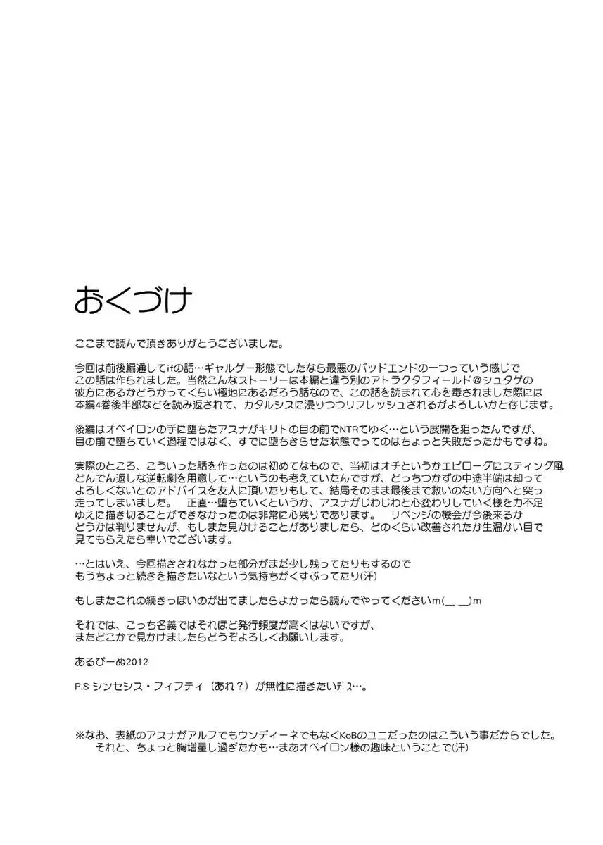 Slave Asuna On-Demand 2