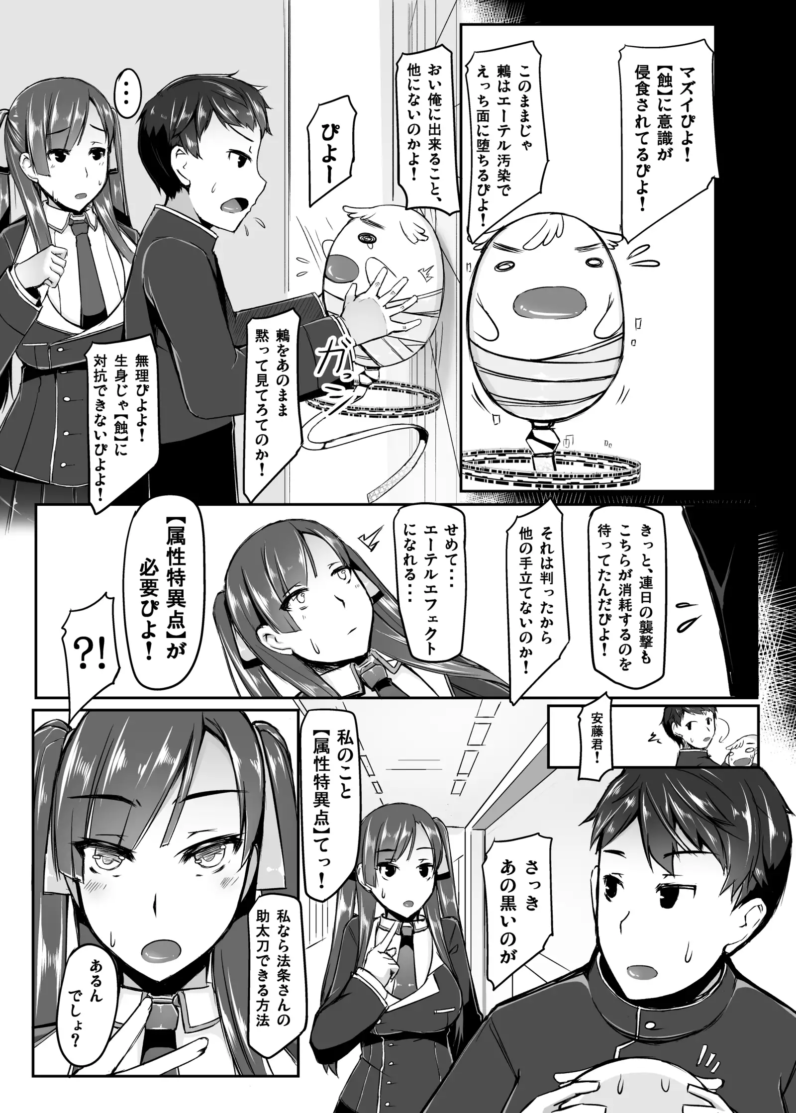 Ecchi de Henshin?! -Shugo Ikusa Otome- ETHEREFFECT re:2