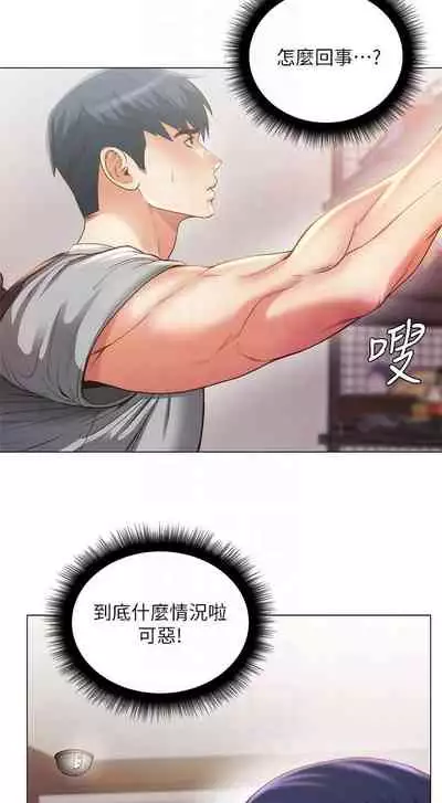 [北鼻 & 逃兵] 超市的漂亮姐姐 1-69 官方中文（連載中）