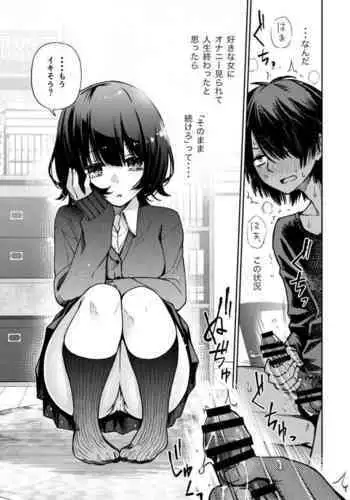 Kataomoi shiteru Osananajimi ni Minuki saserareru