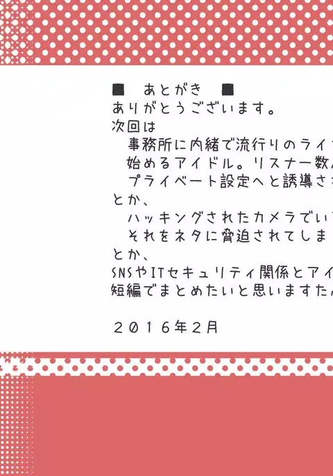 Boro Onsen nite Haekake 3-nengo