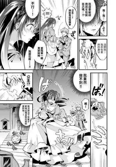 [可座ミドリ] 真夜中のシンデレラ (COMIC BAVEL 2024年6月号) 中文翻譯