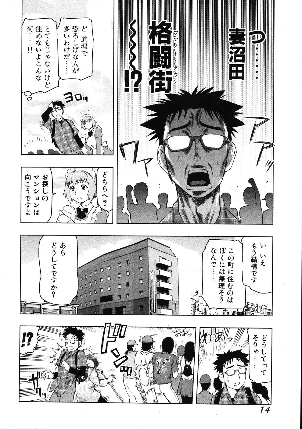 Tsumanuda Fight Town V01