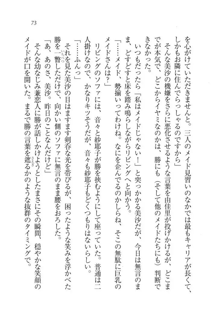 もっとメイドなります!