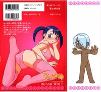 [Ogami Wolf] Yawaraka Daisharin