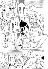 Lillie to Sun no Saimin Daisakusen - Lillie and Sun's Hypnotized Campaign