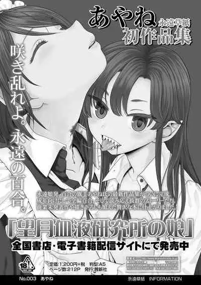 Towako Kyuu [Digital]